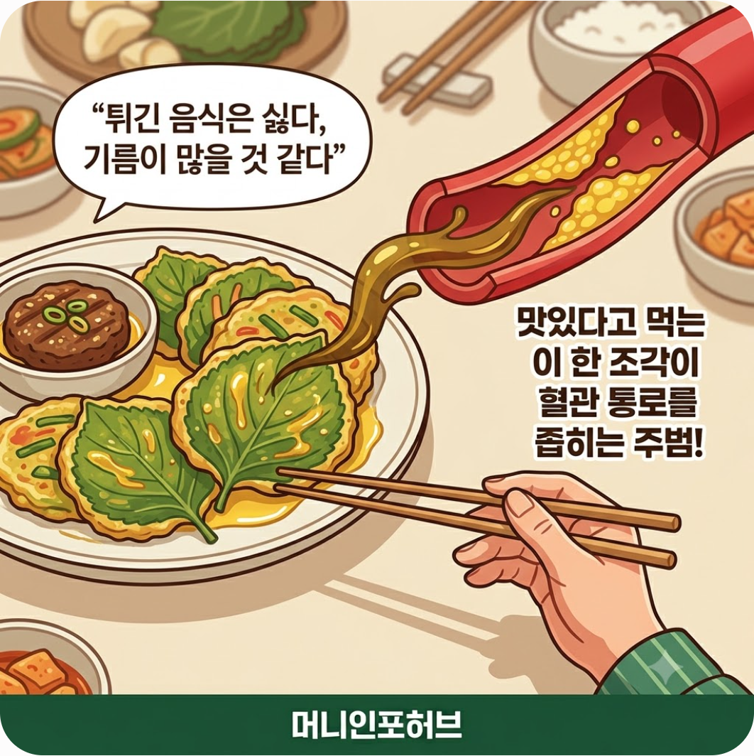 깻잎전과 떡갈비도 마다하는 이유, 혈관에 기름 끼는 치명적인 음식들 — 80세 선우용여가 깻잎전·떡갈비 손도 안 대는 이유, 혈관에 기름 끼는 치명적인 음식 비밀