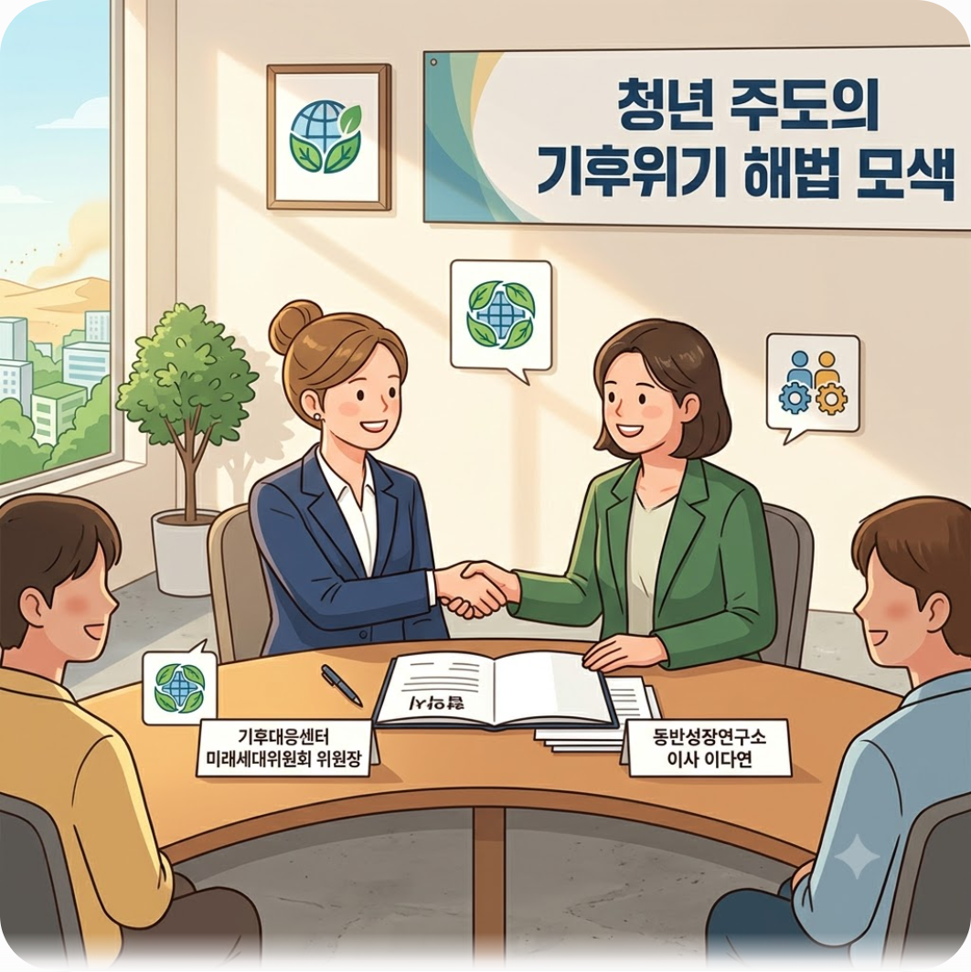 3. 국경을 넘는 기후위기, 청년들이 직접 해법을 찾다 — 매년 봄 한반도를 덮치는 최악의 황사, 단순한 모래바람이 아니라 기후 재난인 진짜 이유