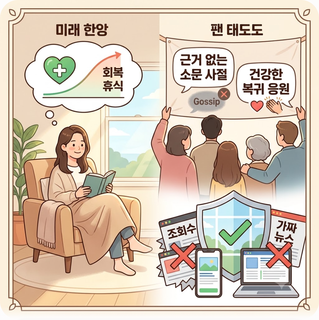 앞으로의 전망과 팬들이 가져야 할 태도 — 전원주 유튜브 돌연 하차 후 퍼진 건강 이상설, 제작진이 직접 밝힌 진짜 이유