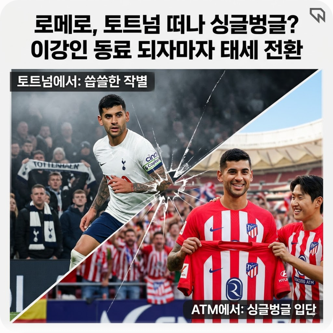 토트넘 쫓겨나듯 떠나더니 싱글벙글? 이강인 동료 되자마자 태세 전환한 전 주장의 충격 발언