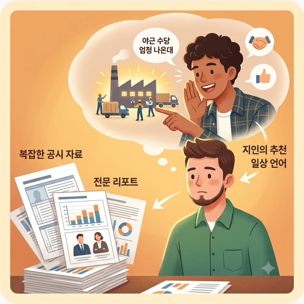 1. 우리는 왜 '아는 형'의 말에 더 끌리는가 — 아는 형